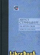 Кормилец семьи