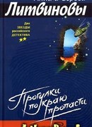 Прогулки по краю пропасти