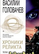 Дети Вечности