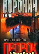 Кровавые жернова