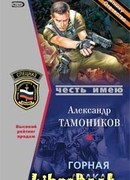 Горная атака