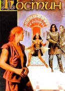 Повелители Тьмы