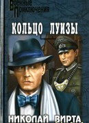 Кольцо Луизы