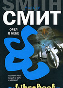 Орел в небе