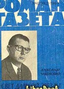 Свет далекой звезды