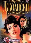 После полуночи (Мужские забавы)