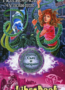 Подземное чудовище