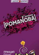 Принцип Отелло