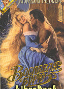 Воспевая бурю