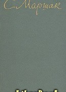 СТИХОТВОРЕНИЯ