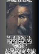 Евангелие от иуды