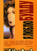 Я люблю Будду