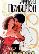 Горе от богатства