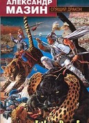 Спящий дракон