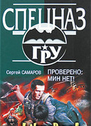 Проверено: мин нет!