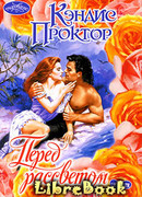 Перед рассветом