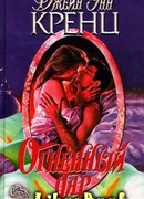 Огненный дар