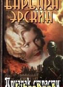 Призрак страсти