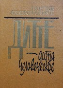 Дитте -  дитя человеческое
