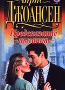 Предсказание цыганки