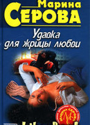 Фатальная красота