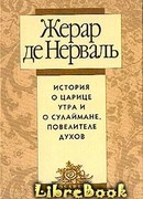История о царице утра и о Сулеймане, повелителе духов