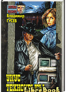 Укус технокрысы