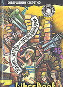 Тайна замка с привидениями