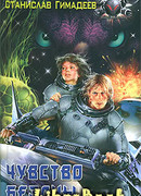 Чувство бездны