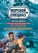 Всплытие невозможно