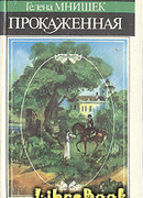 Прокаженная