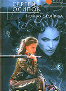 Ночная охотница