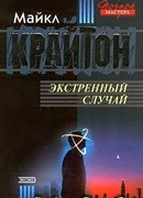 Экстренный случай