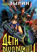 Дети Ржавчины