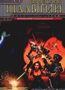 Обаяние амфибий