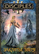 Заклятье зверя