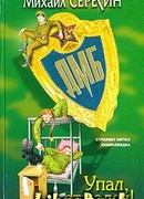 ДМБ: Упал, отжался!