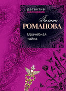 Врачебная тайна