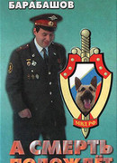 А смерть подождет