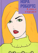 Я, опять я и еще раз я