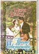 Просто совершенство