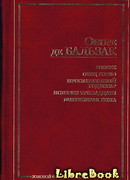 Феррагус, предводитель деворантов