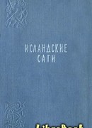 Сага об Эгиле