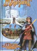 Магия Отшельничьего острова