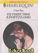 Путешествие в Португалию