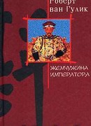 Жемчужина императора