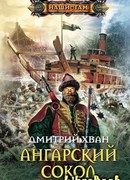 Ангарский Сокол