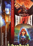 Сказительница