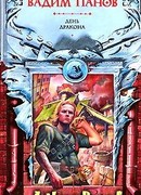 День Дракона