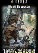 Точка падения